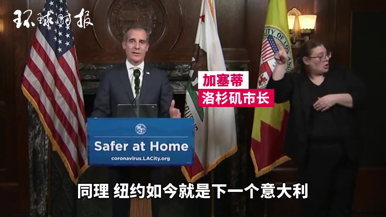 洛杉矶市长称 洛杉矶将是下一个纽约 纽约将是下一个意大利
